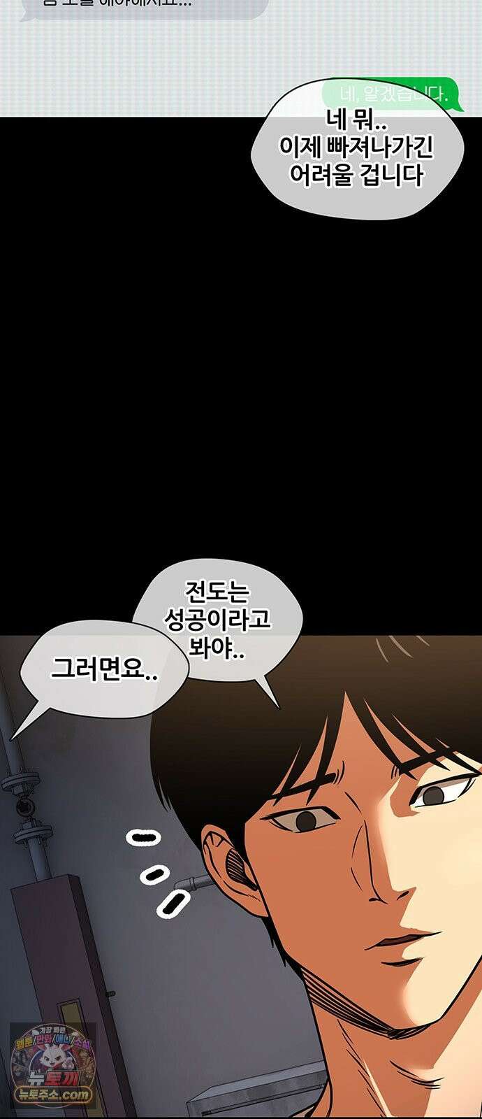 오! 나의 교주님 47화 어떤 느낌이야? 39