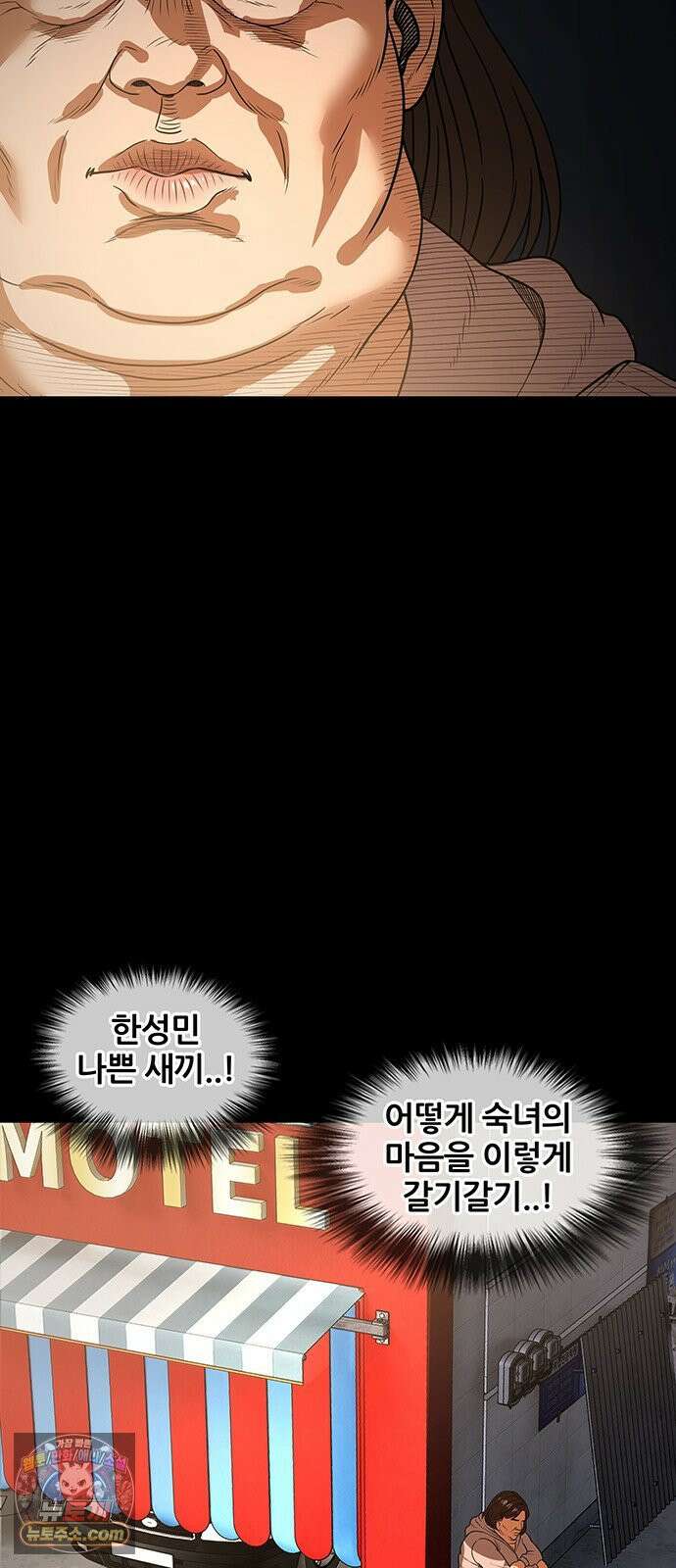 오! 나의 교주님 51화 여자의 육감 4