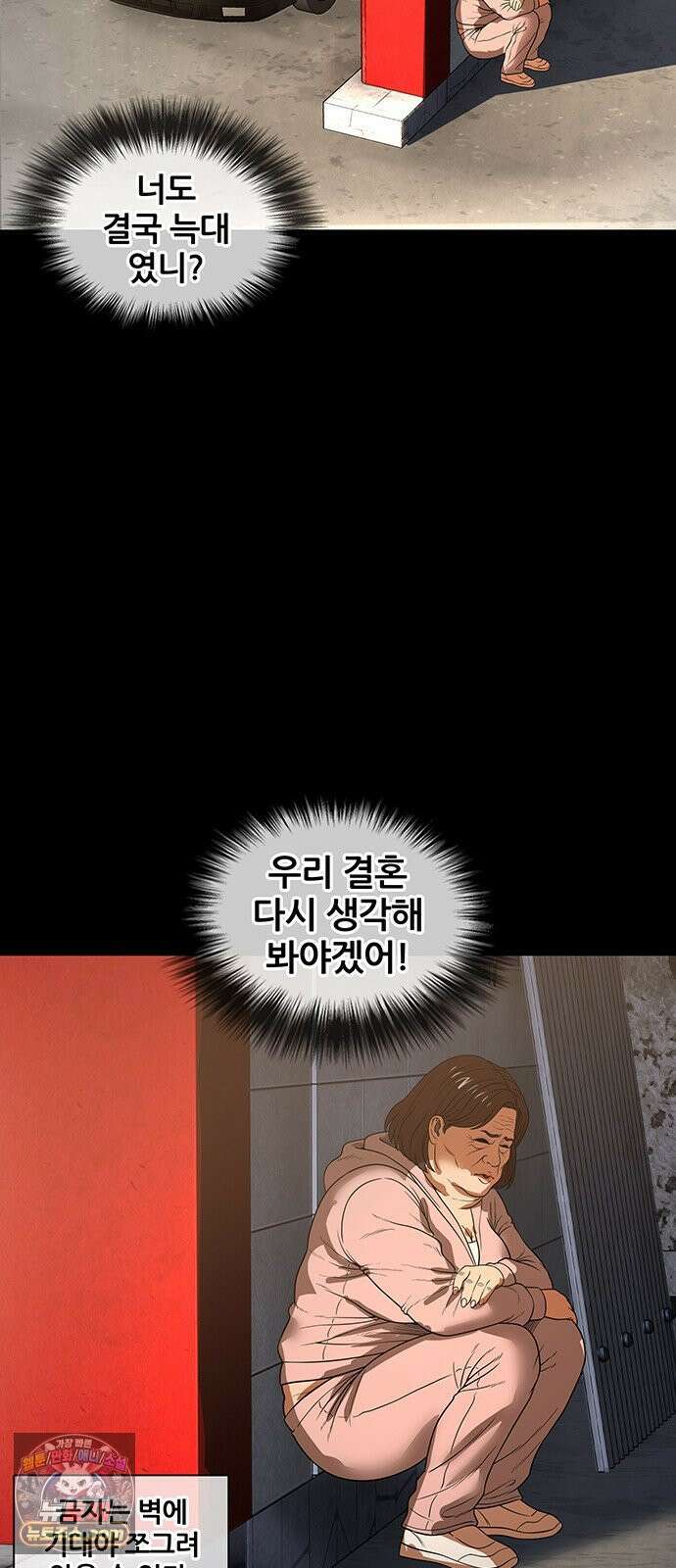 오! 나의 교주님 51화 여자의 육감 5