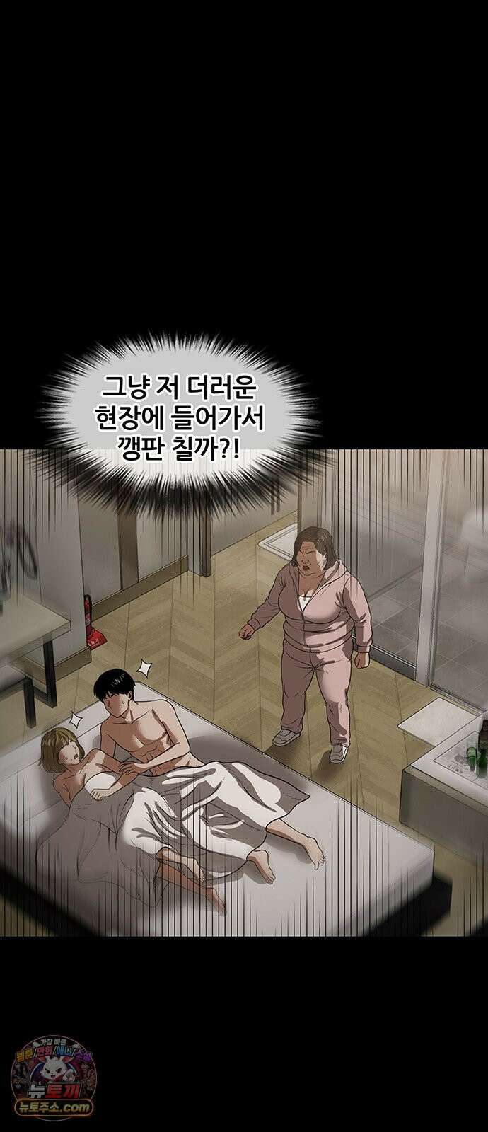 오! 나의 교주님 51화 여자의 육감 7