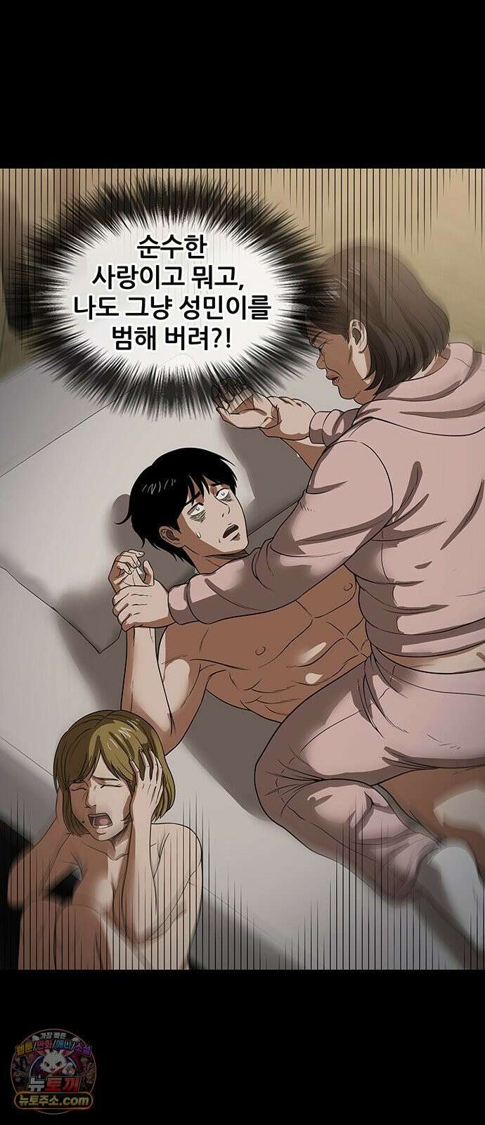 오! 나의 교주님 51화 여자의 육감 8
