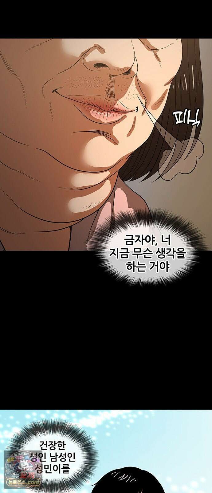 오! 나의 교주님 51화 여자의 육감 10