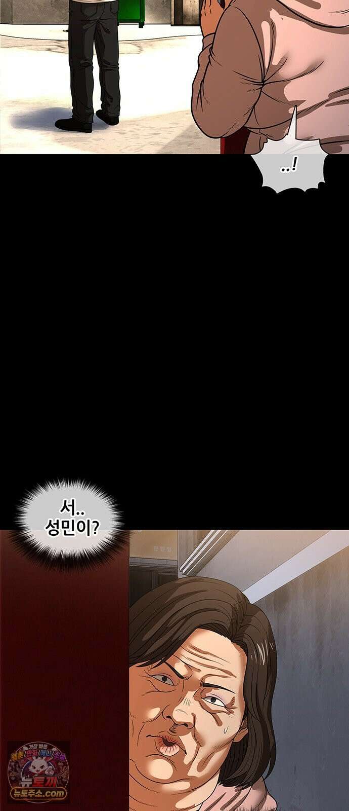 오! 나의 교주님 51화 여자의 육감 13