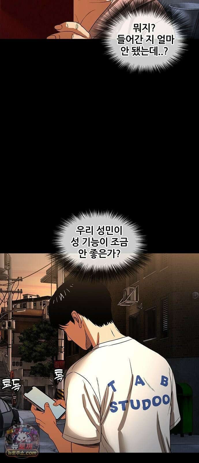 오! 나의 교주님 51화 여자의 육감 14