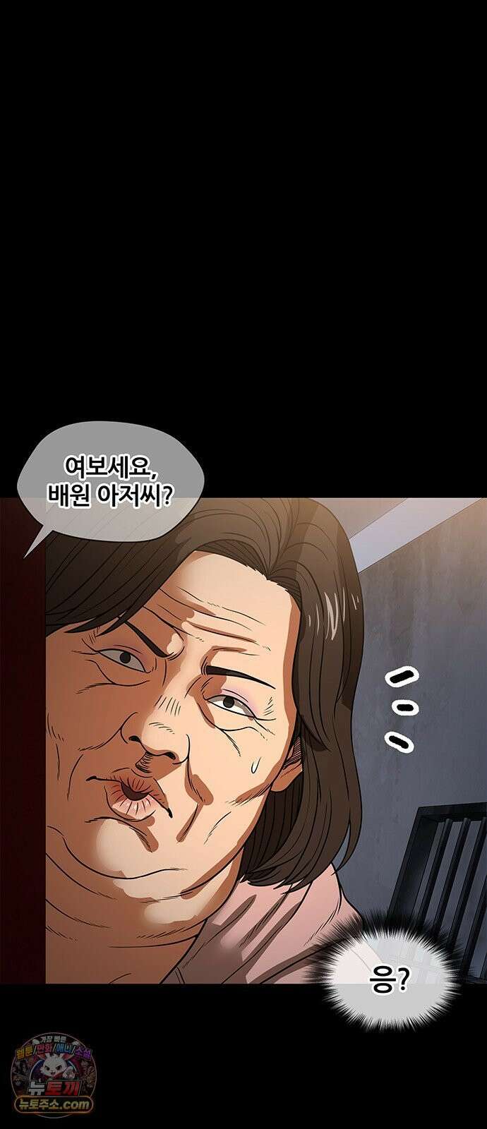 오! 나의 교주님 51화 여자의 육감 15