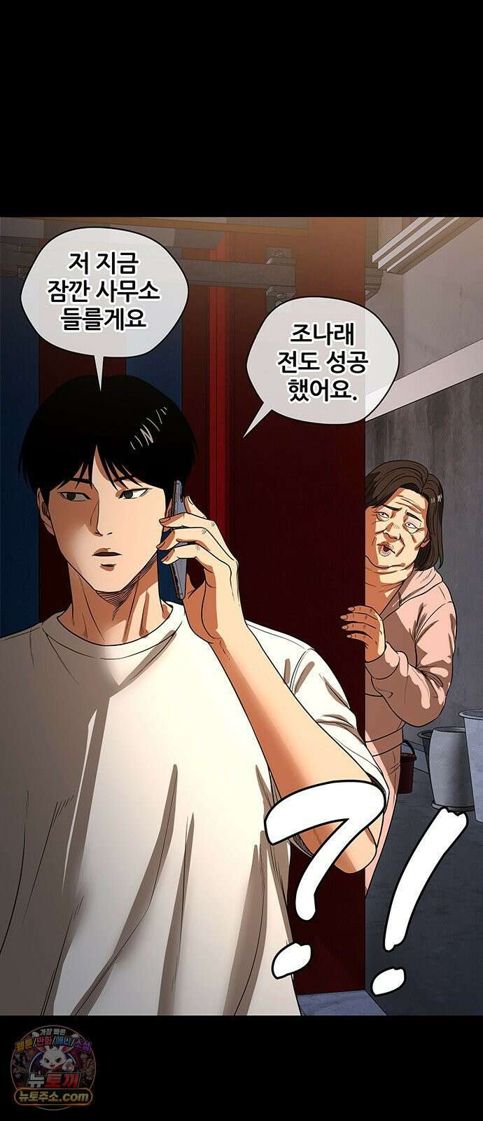 오! 나의 교주님 51화 여자의 육감 16