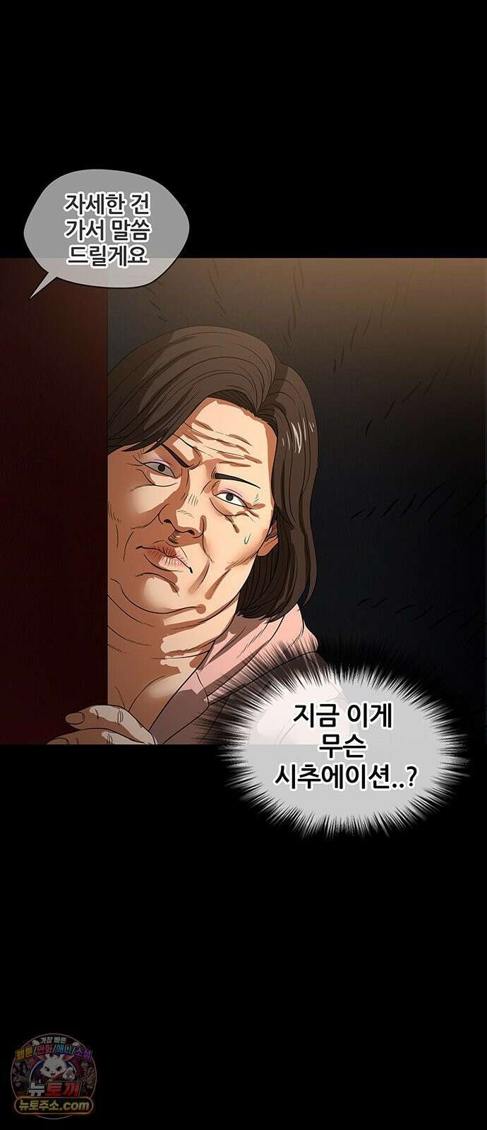 오! 나의 교주님 51화 여자의 육감 17