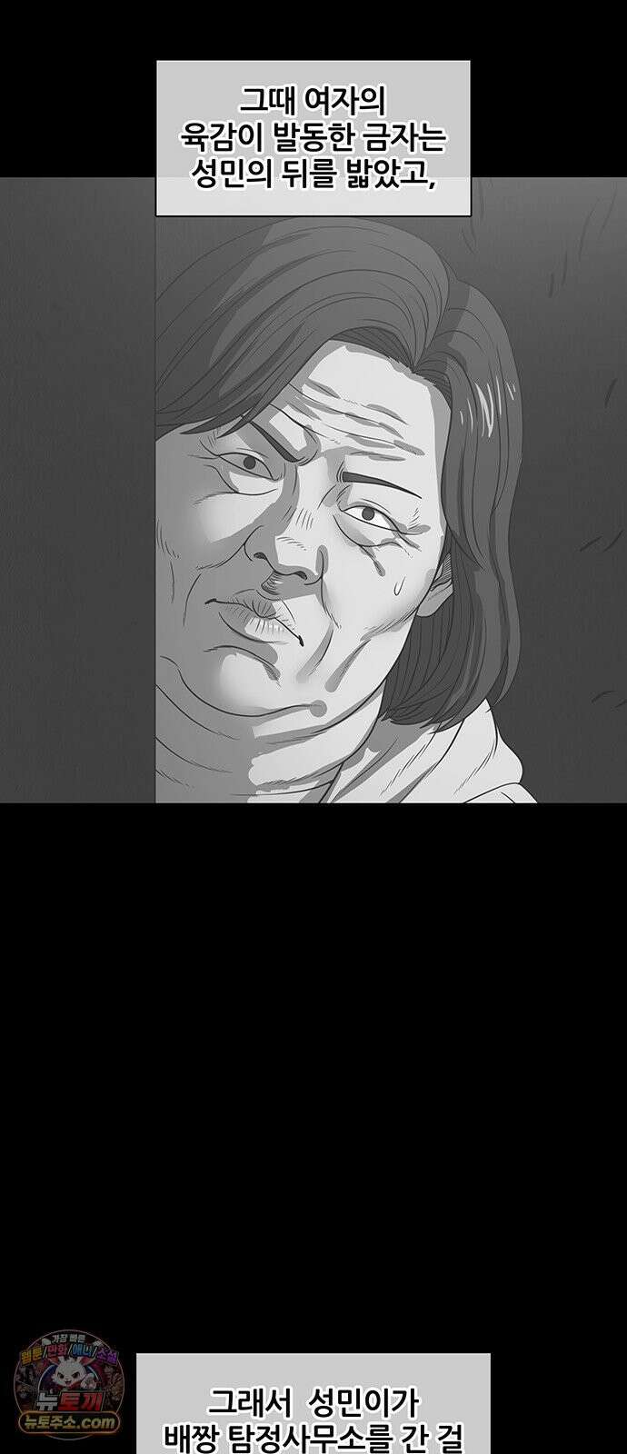 오! 나의 교주님 51화 여자의 육감 18