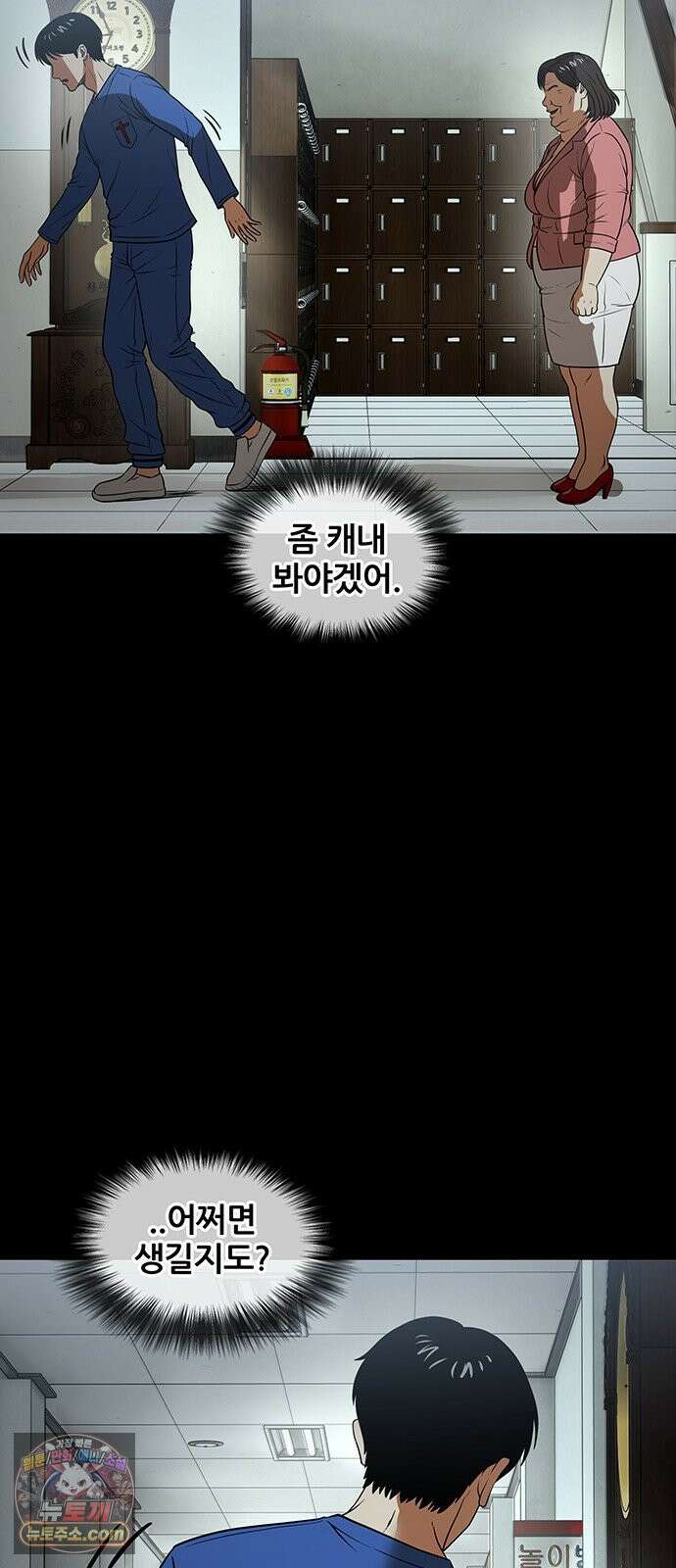 오! 나의 교주님 51화 여자의 육감 20