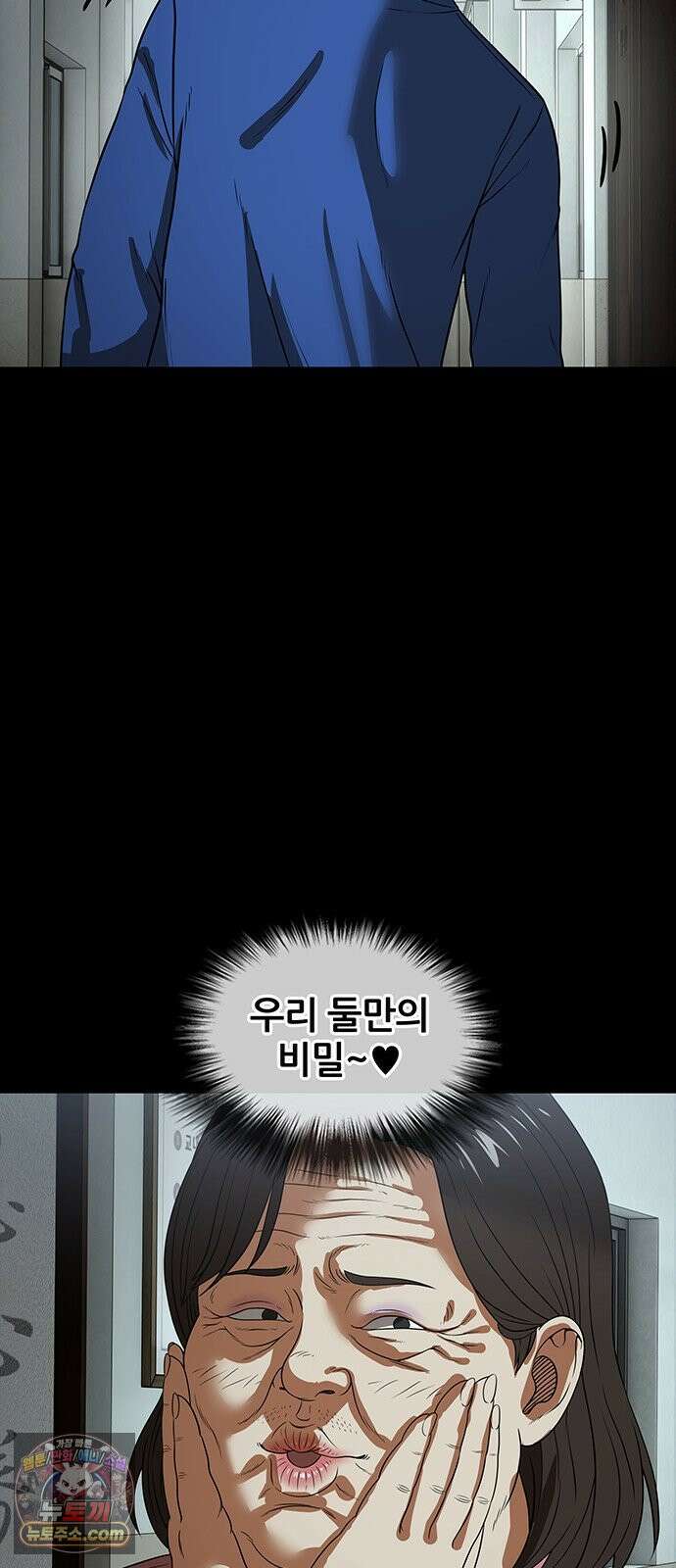 오! 나의 교주님 51화 여자의 육감 21