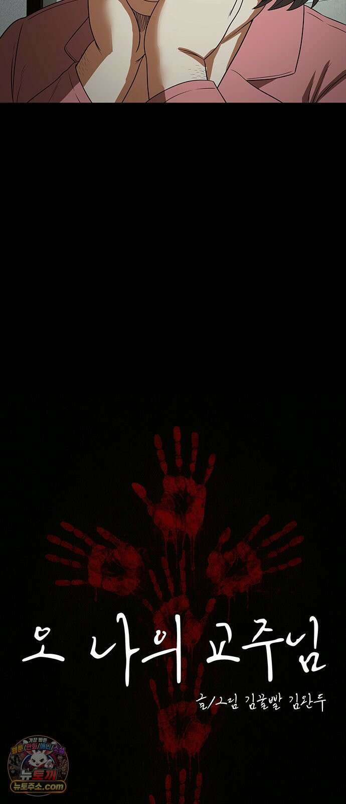 오! 나의 교주님 51화 여자의 육감 22