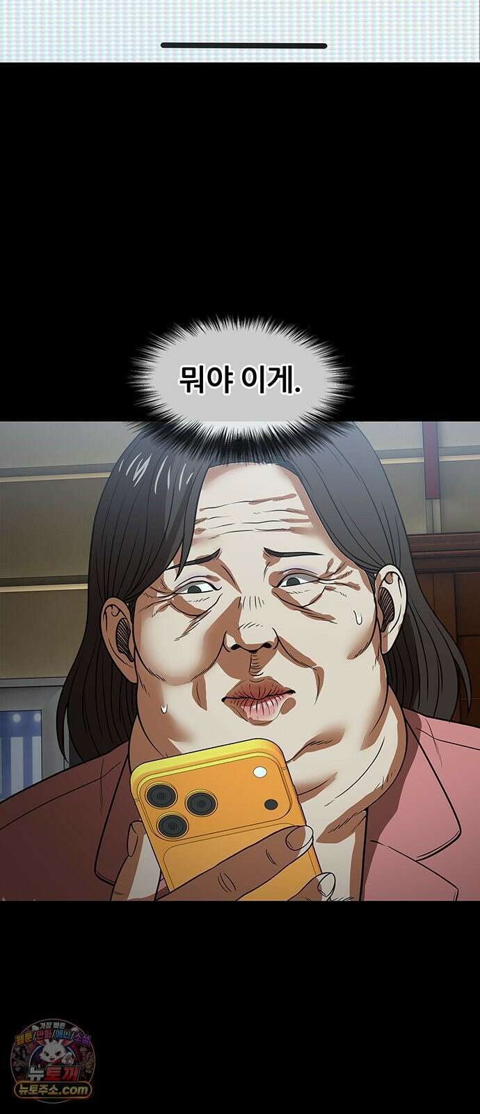 오! 나의 교주님 51화 여자의 육감 24