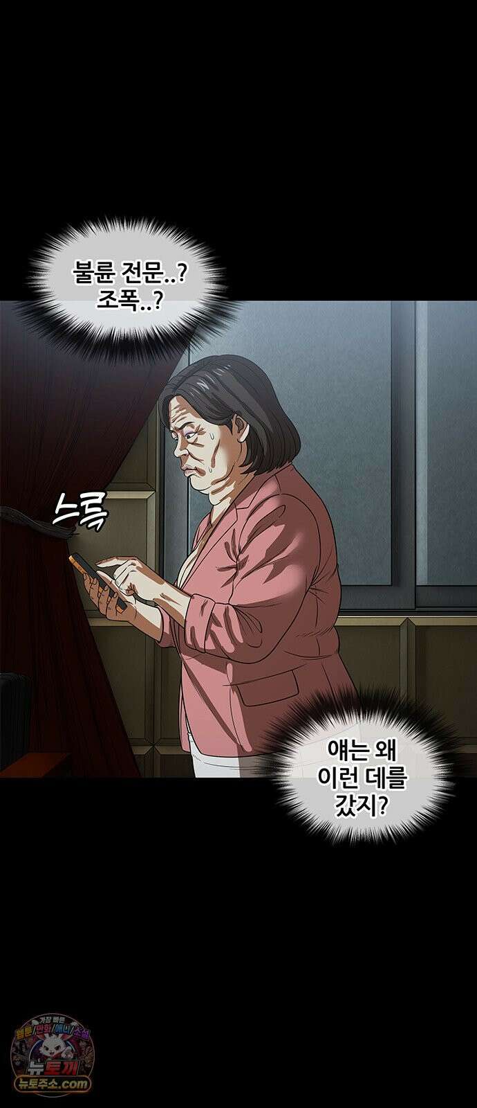 오! 나의 교주님 51화 여자의 육감 25