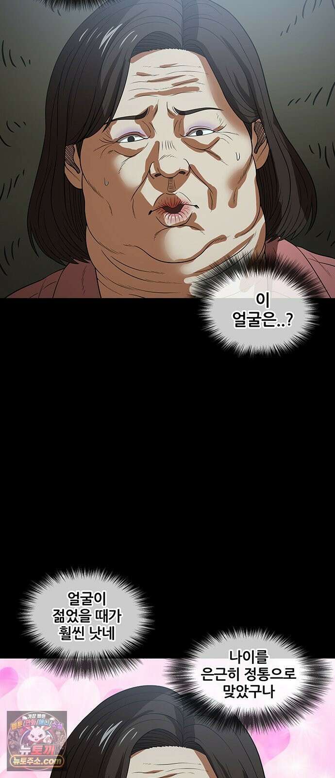 오! 나의 교주님 51화 여자의 육감 28