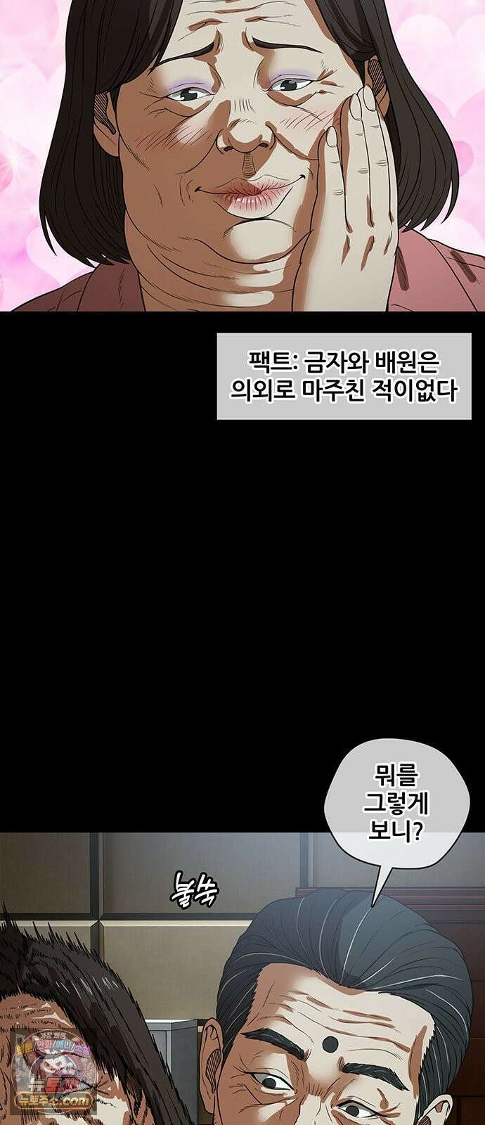 오! 나의 교주님 51화 여자의 육감 29