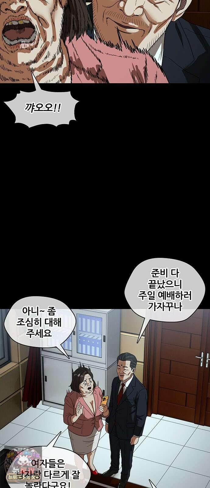 오! 나의 교주님 51화 여자의 육감 30