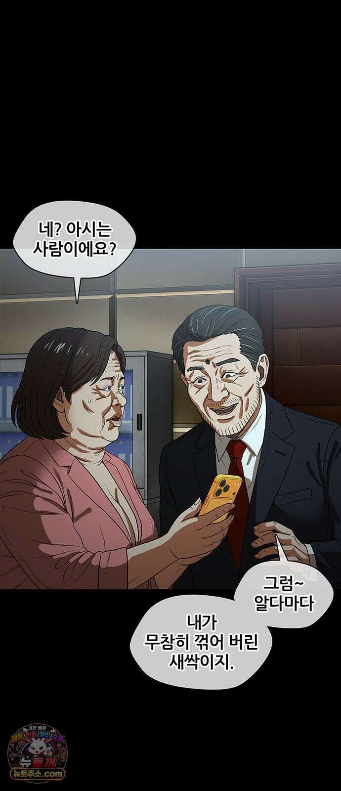 오! 나의 교주님 51화 여자의 육감 33