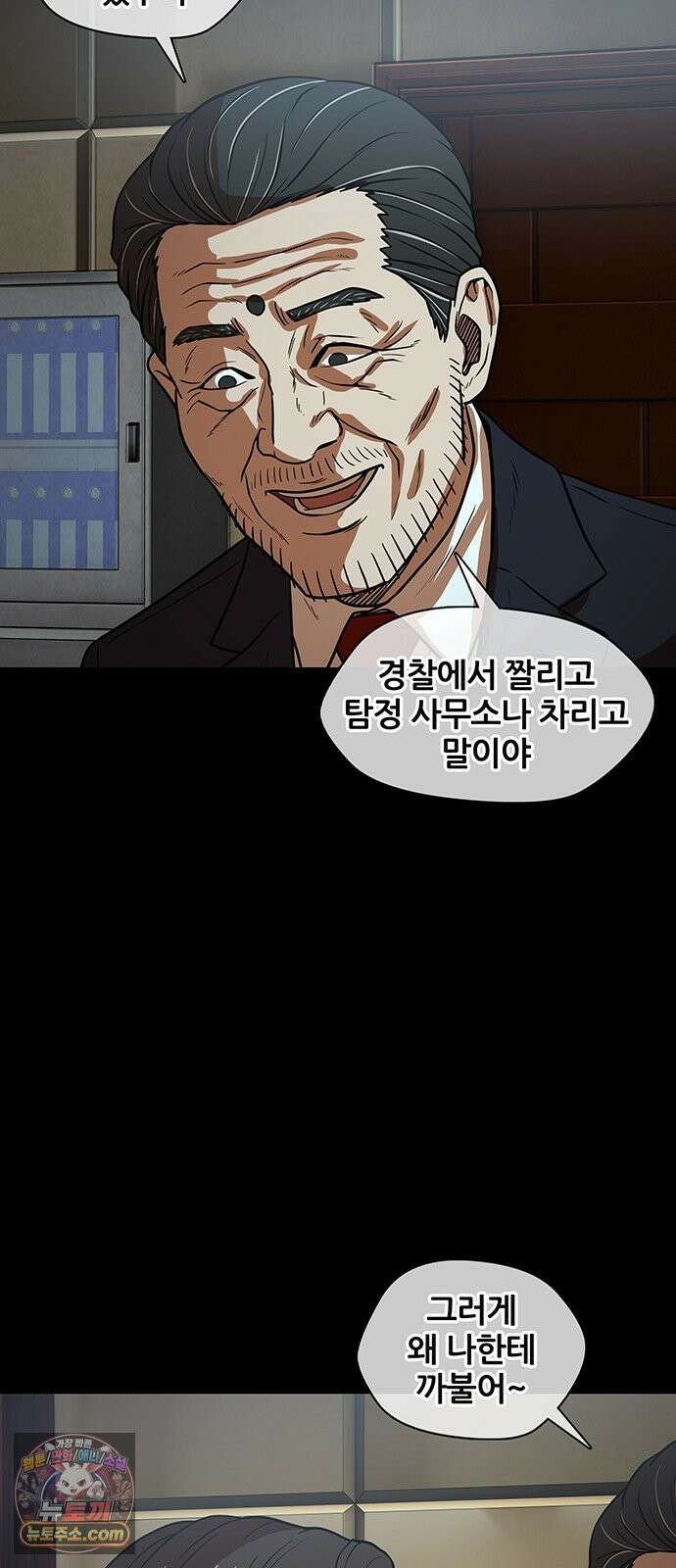 오! 나의 교주님 51화 여자의 육감 36