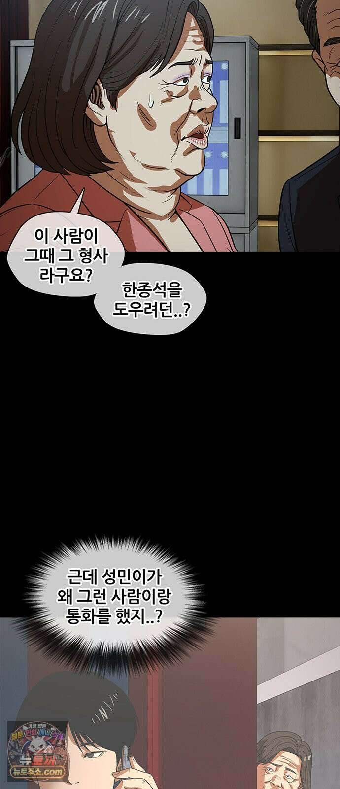 오! 나의 교주님 51화 여자의 육감 37
