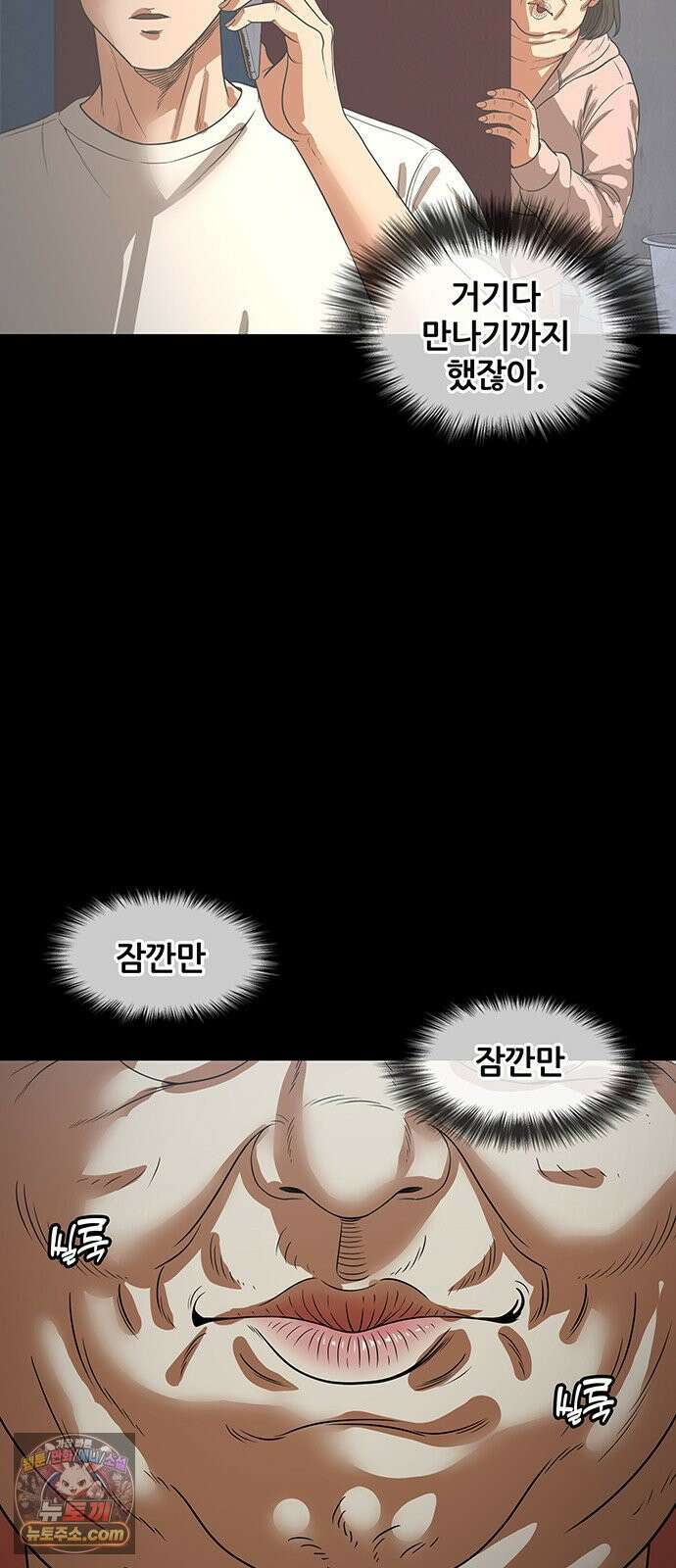 오! 나의 교주님 51화 여자의 육감 38