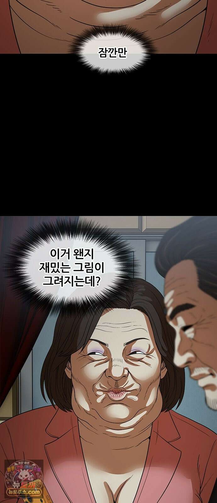 오! 나의 교주님 51화 여자의 육감 39