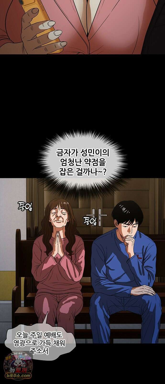 오! 나의 교주님 51화 여자의 육감 40