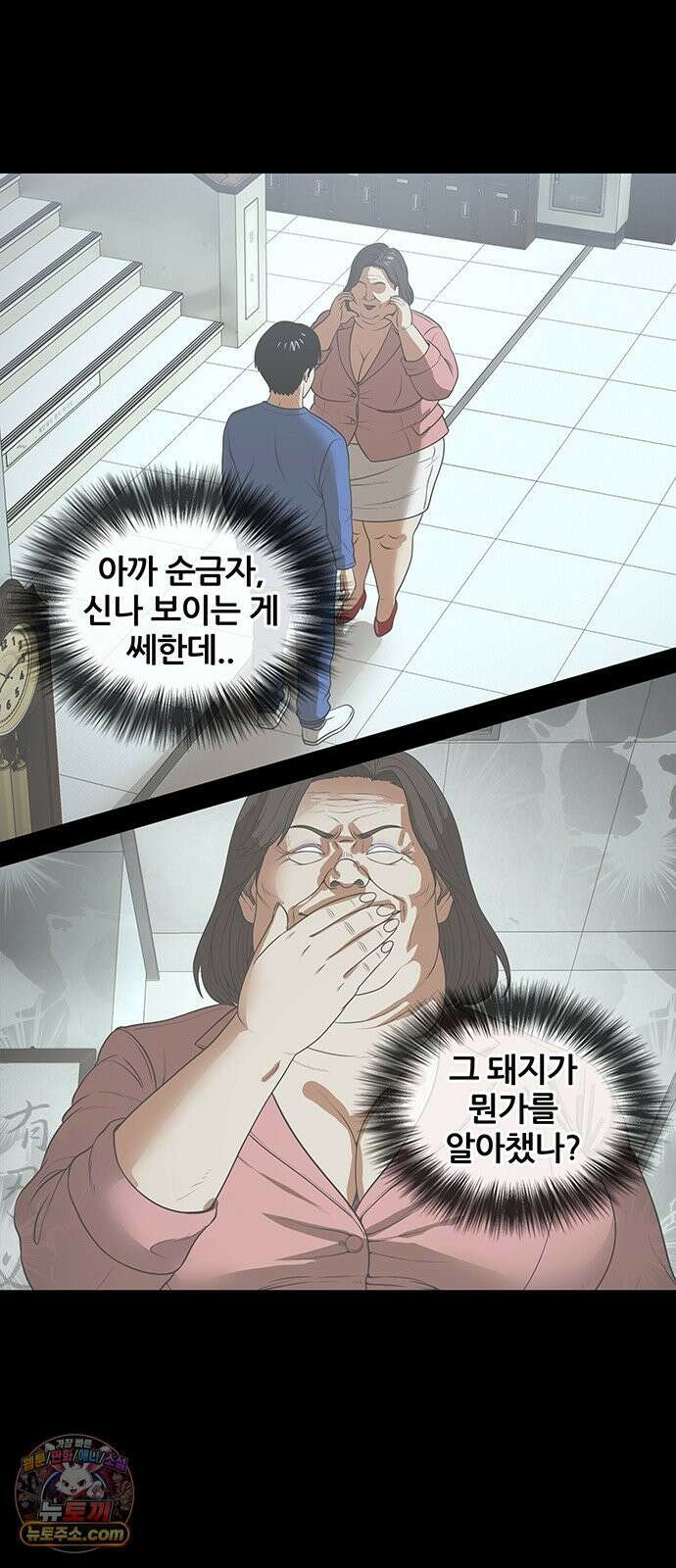 오! 나의 교주님 51화 여자의 육감 42