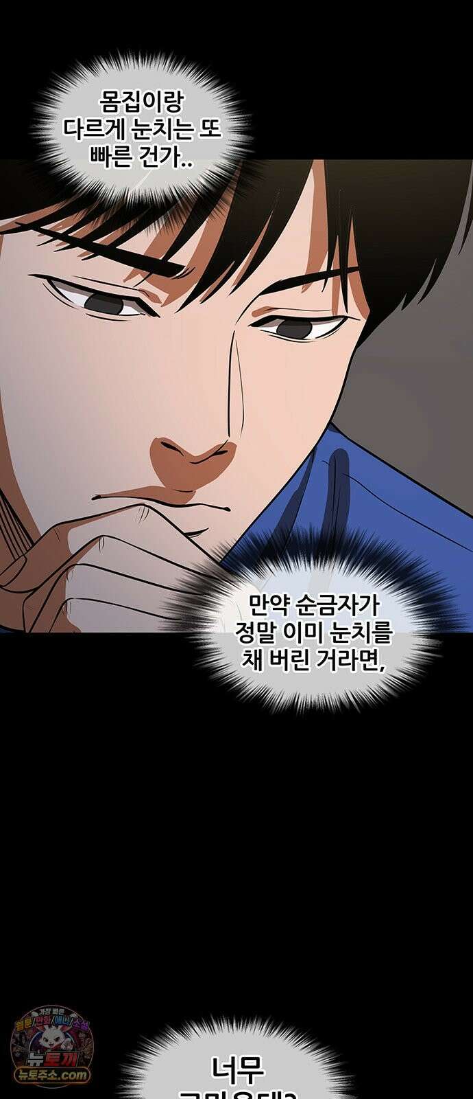 오! 나의 교주님 51화 여자의 육감 43