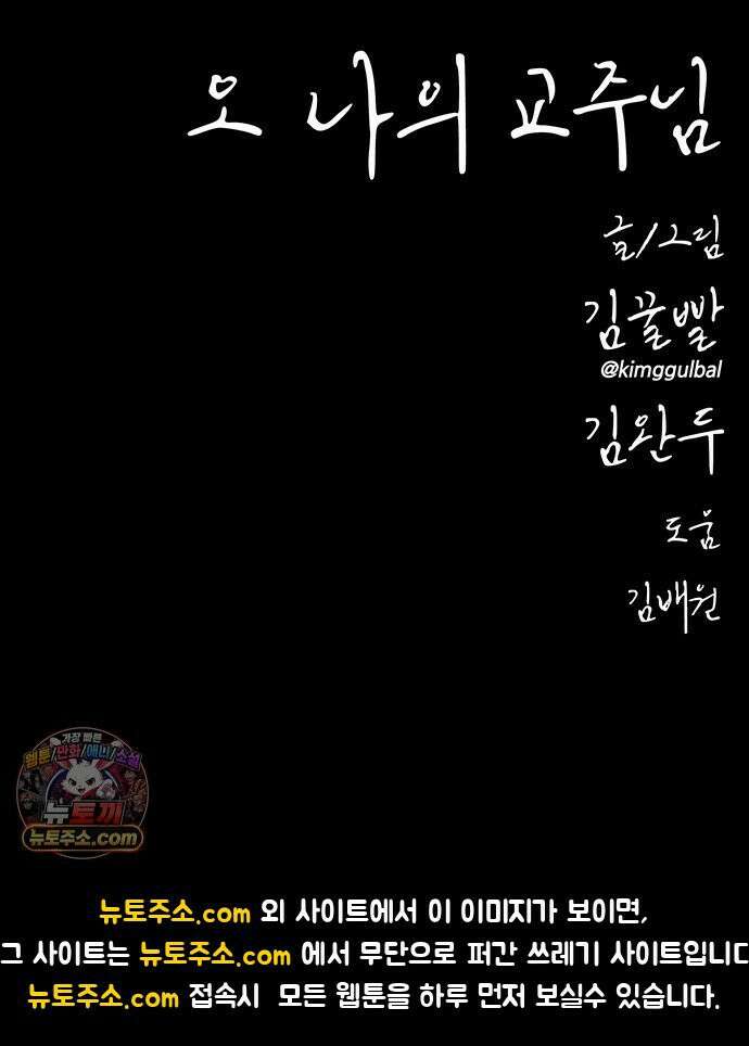 오! 나의 교주님 51화 여자의 육감 45