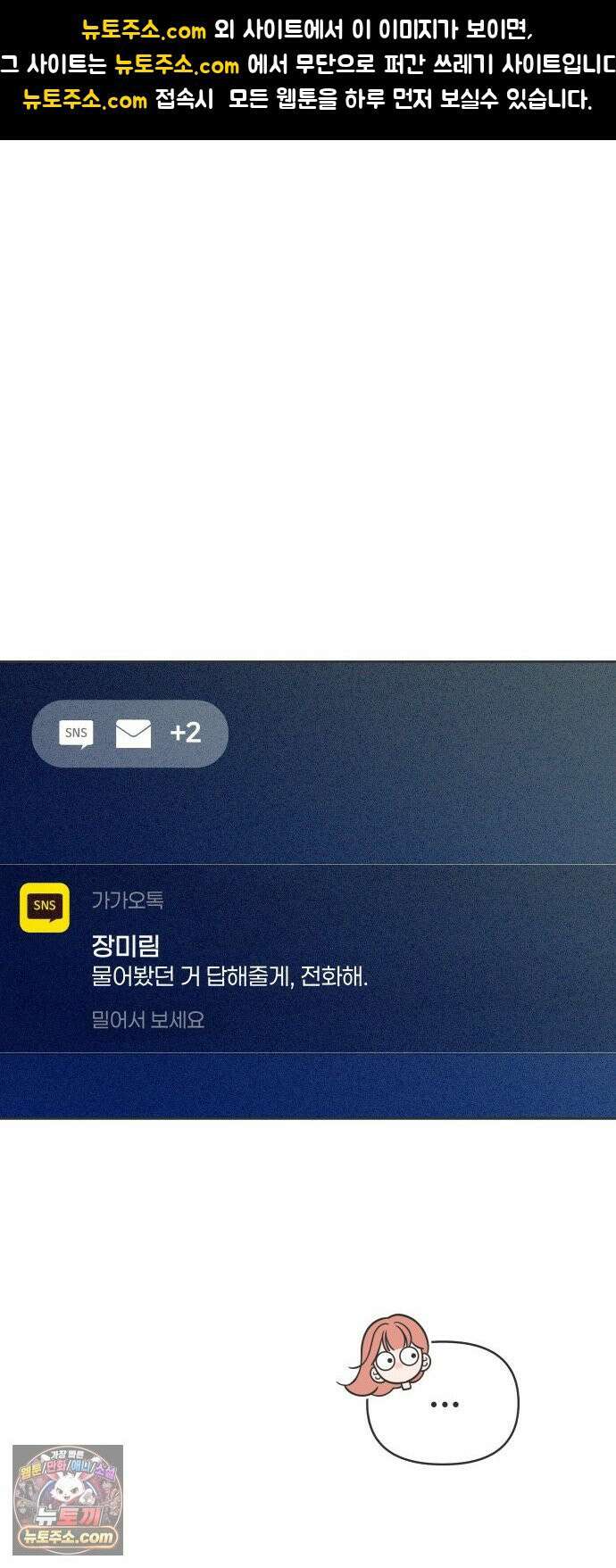 짝사랑을 망치고 싶어 39화 1
