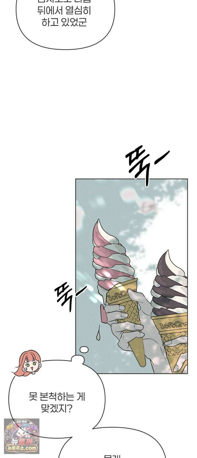 짝사랑을 망치고 싶어 39화 3