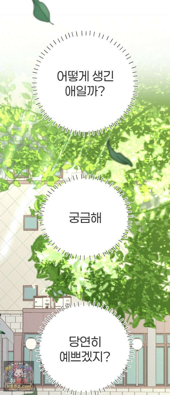 짝사랑을 망치고 싶어 39화 5