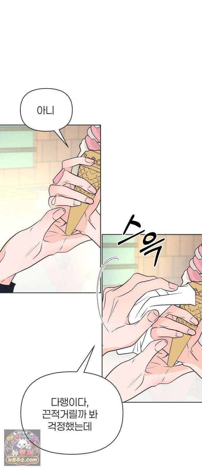 짝사랑을 망치고 싶어 39화 7