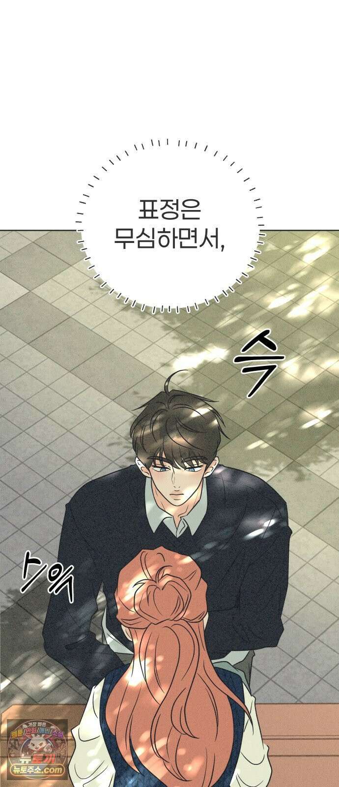 짝사랑을 망치고 싶어 39화 8