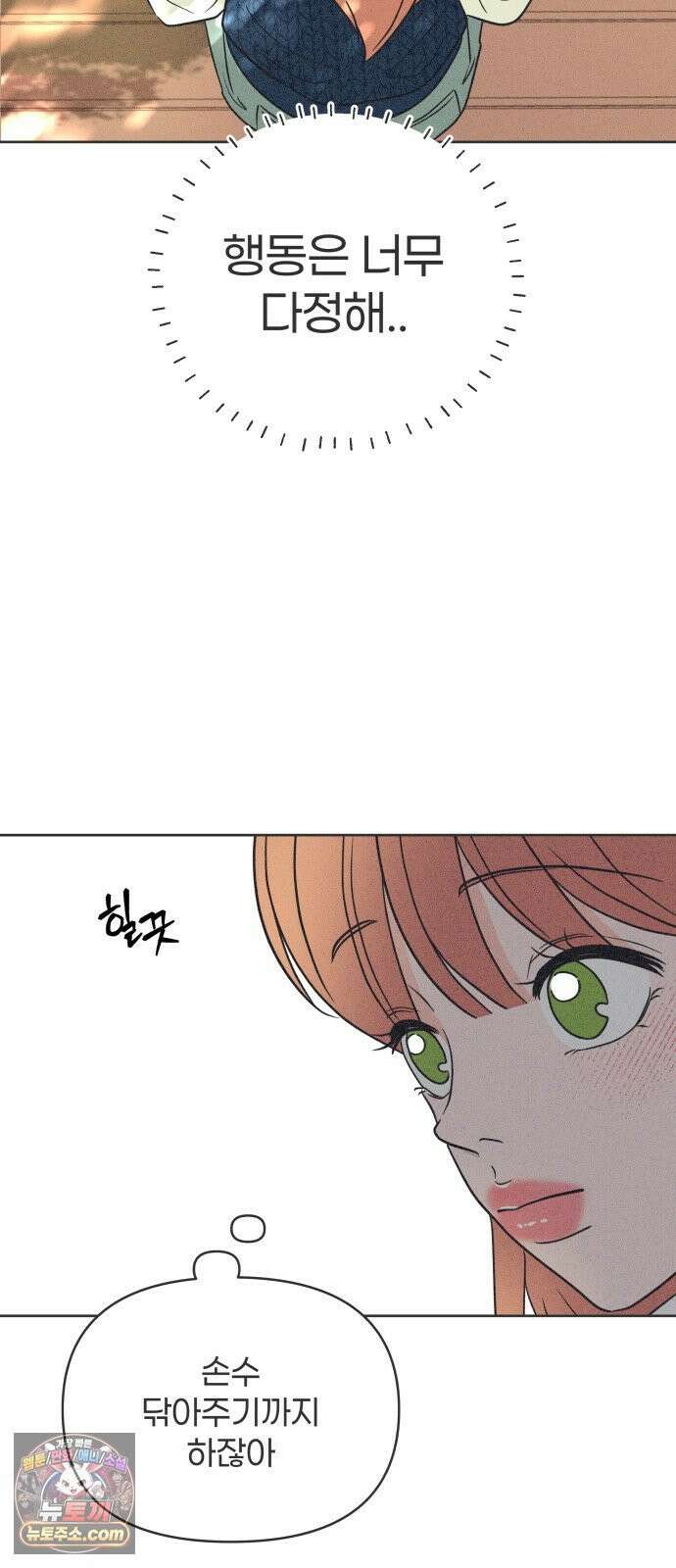 짝사랑을 망치고 싶어 39화 9