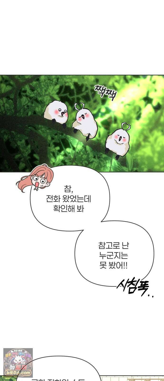 짝사랑을 망치고 싶어 39화 10