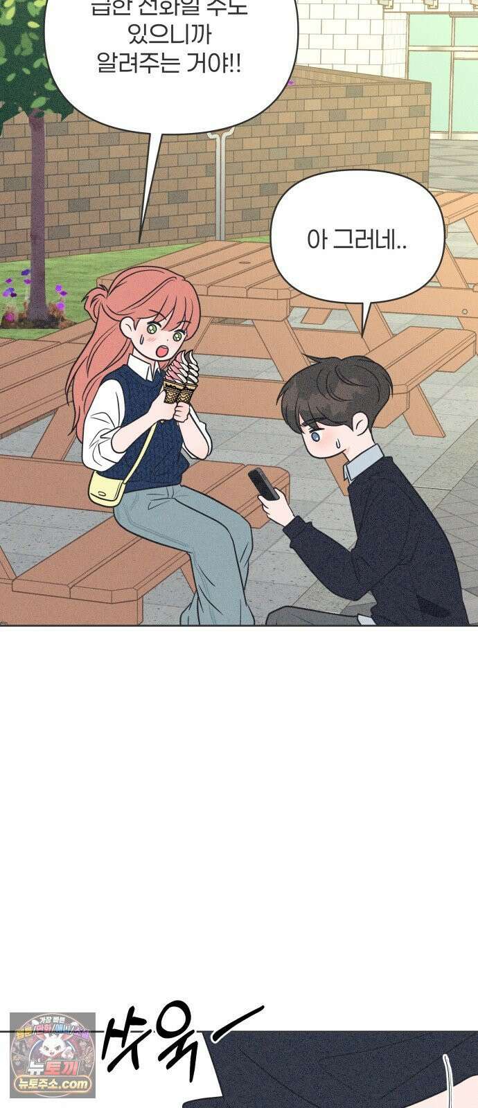 짝사랑을 망치고 싶어 39화 11