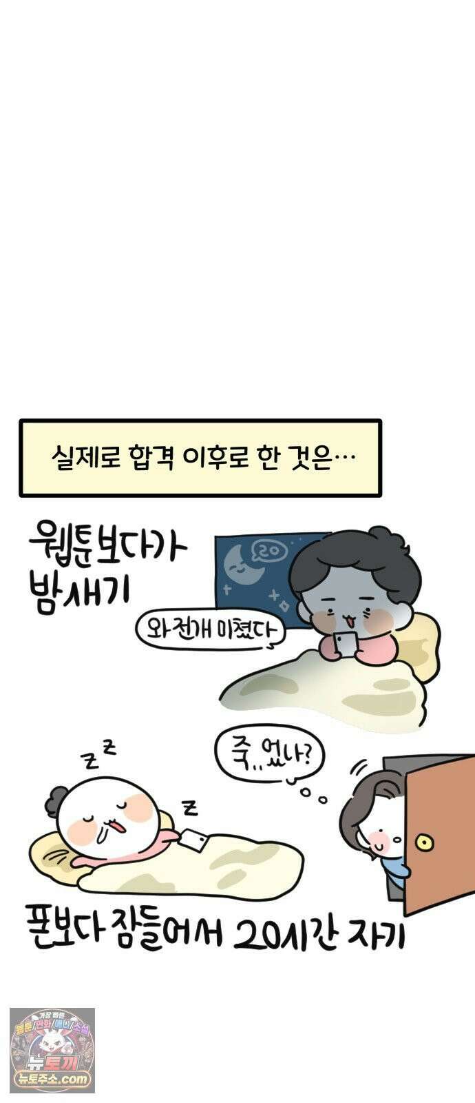 과학고 생존일지 18빵 어느 평범한 하루 35
