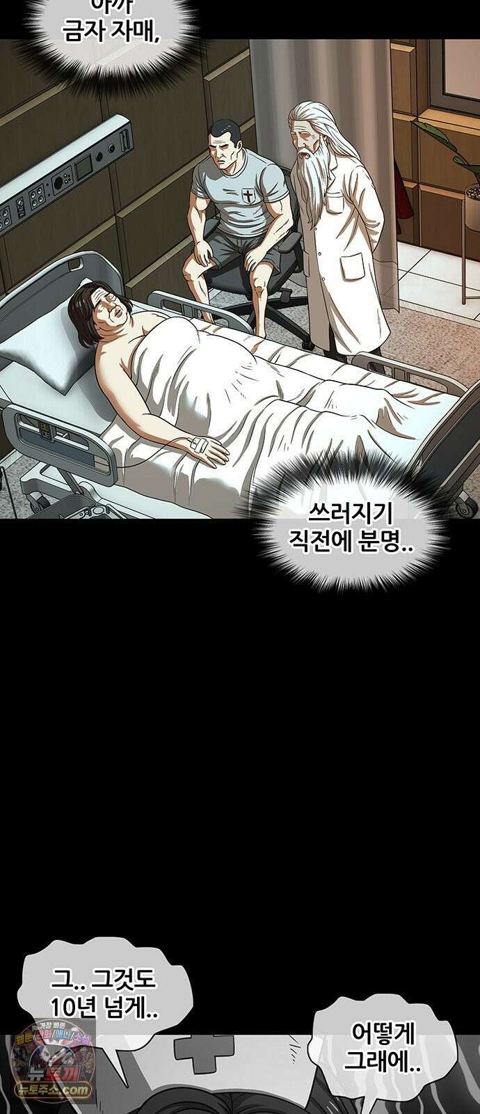 오! 나의 교주님 68화 둘이 그렇고 그런 사이인겨? 2