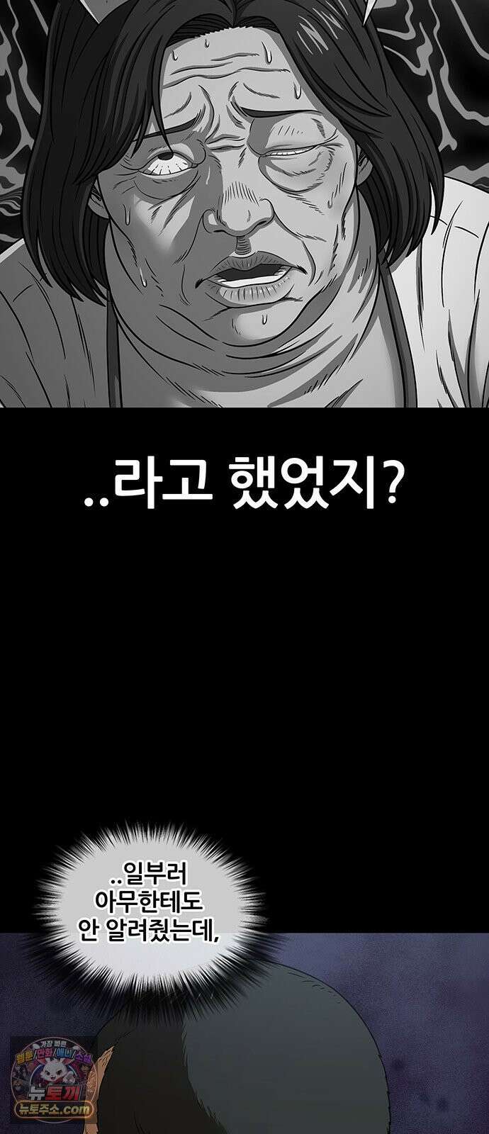 오! 나의 교주님 68화 둘이 그렇고 그런 사이인겨? 3