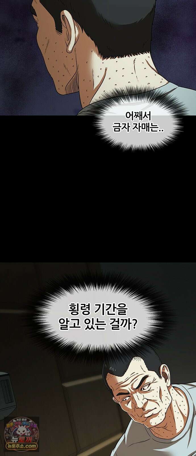 오! 나의 교주님 68화 둘이 그렇고 그런 사이인겨? 4