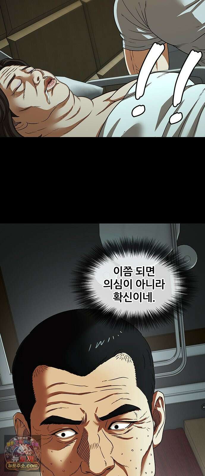 오! 나의 교주님 68화 둘이 그렇고 그런 사이인겨? 5