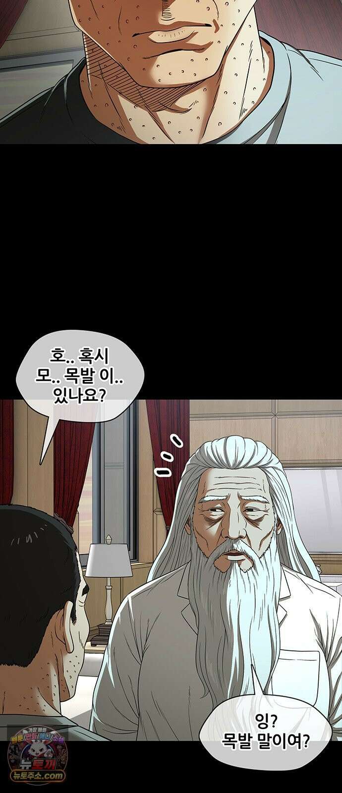 오! 나의 교주님 68화 둘이 그렇고 그런 사이인겨? 6
