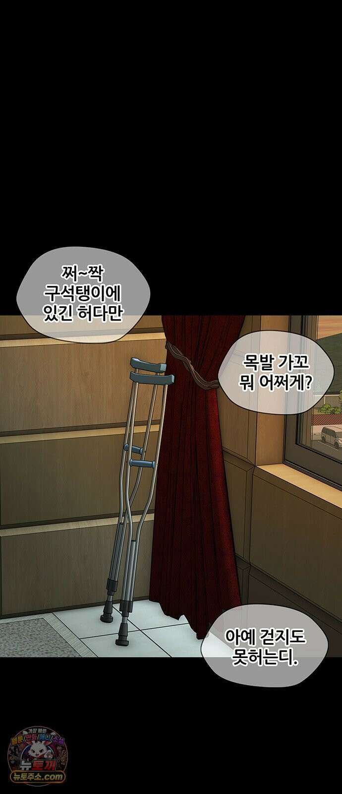 오! 나의 교주님 68화 둘이 그렇고 그런 사이인겨? 7