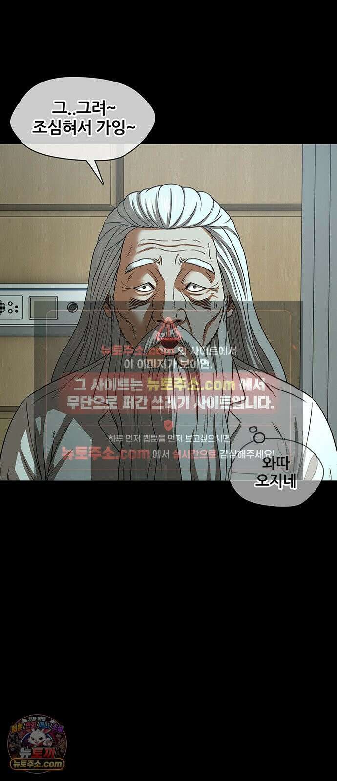 오! 나의 교주님 68화 둘이 그렇고 그런 사이인겨? 9