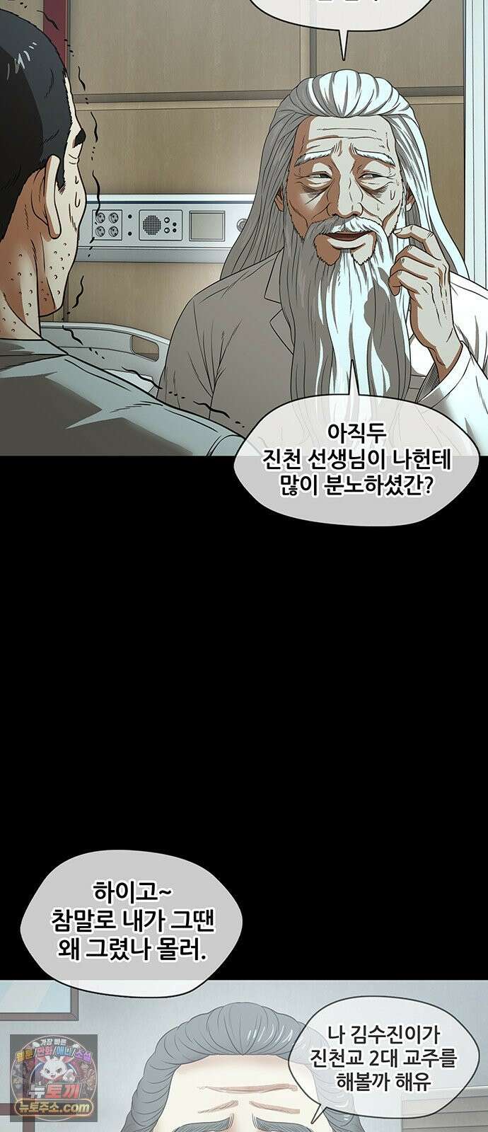 오! 나의 교주님 68화 둘이 그렇고 그런 사이인겨? 11