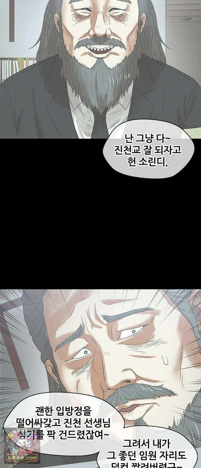 오! 나의 교주님 68화 둘이 그렇고 그런 사이인겨? 12