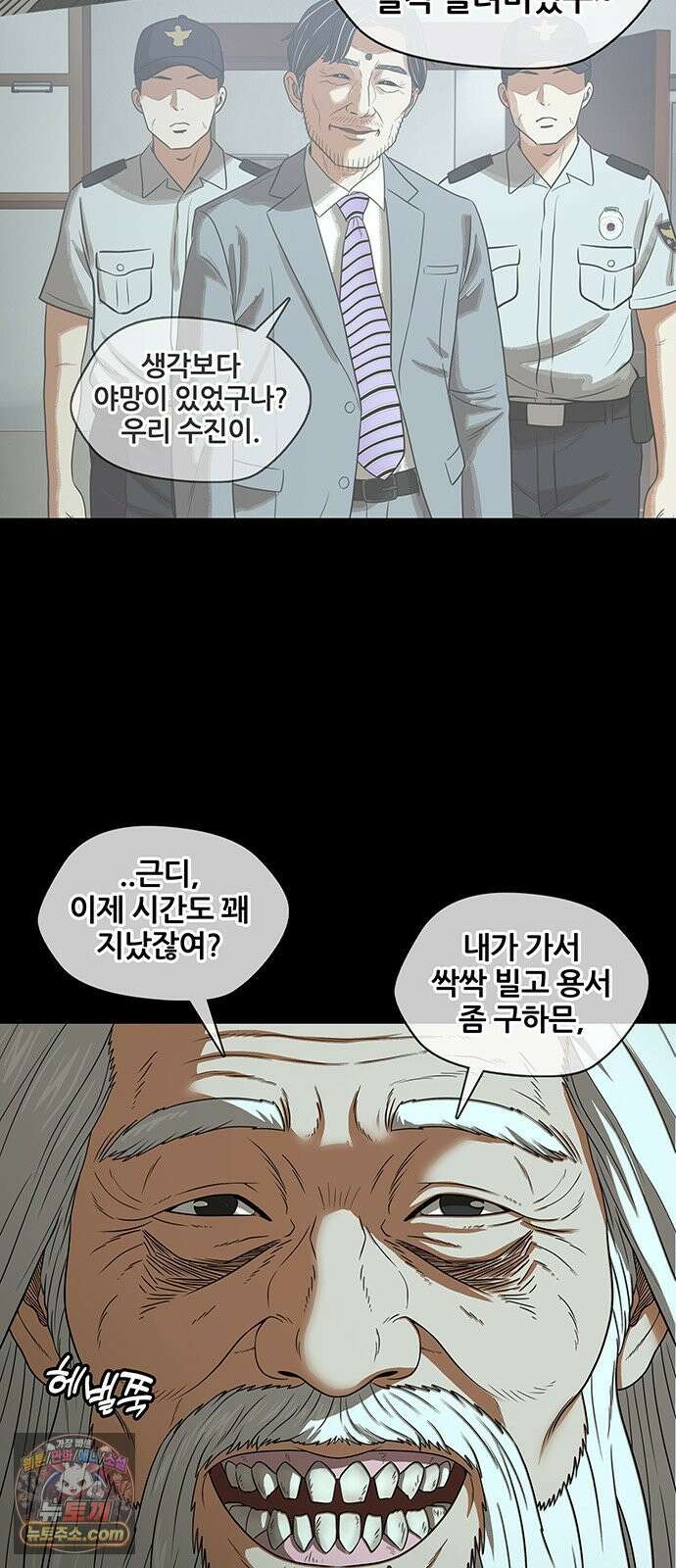 오! 나의 교주님 68화 둘이 그렇고 그런 사이인겨? 13