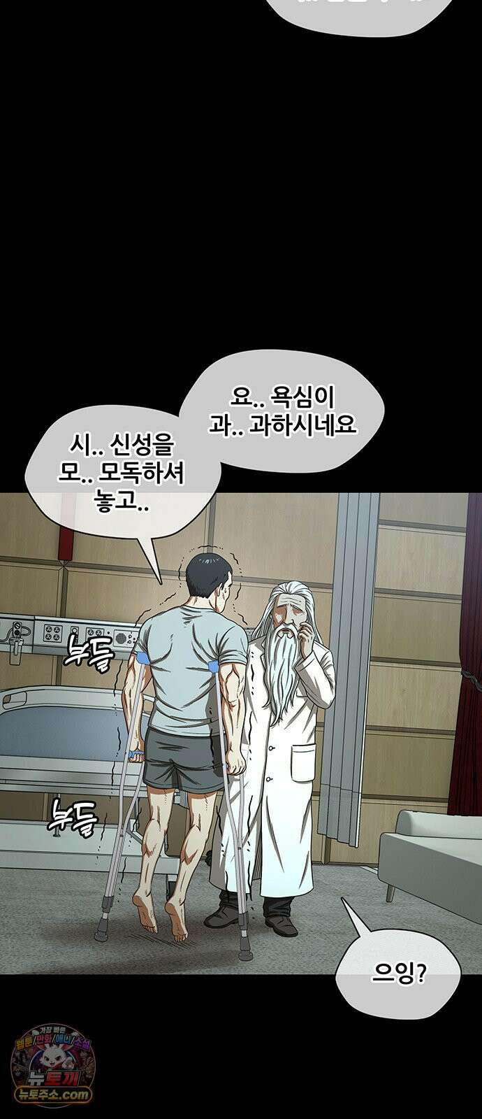 오! 나의 교주님 68화 둘이 그렇고 그런 사이인겨? 15