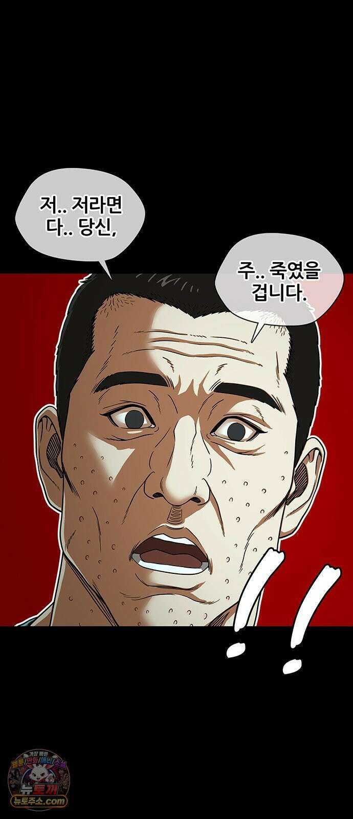 오! 나의 교주님 68화 둘이 그렇고 그런 사이인겨? 16